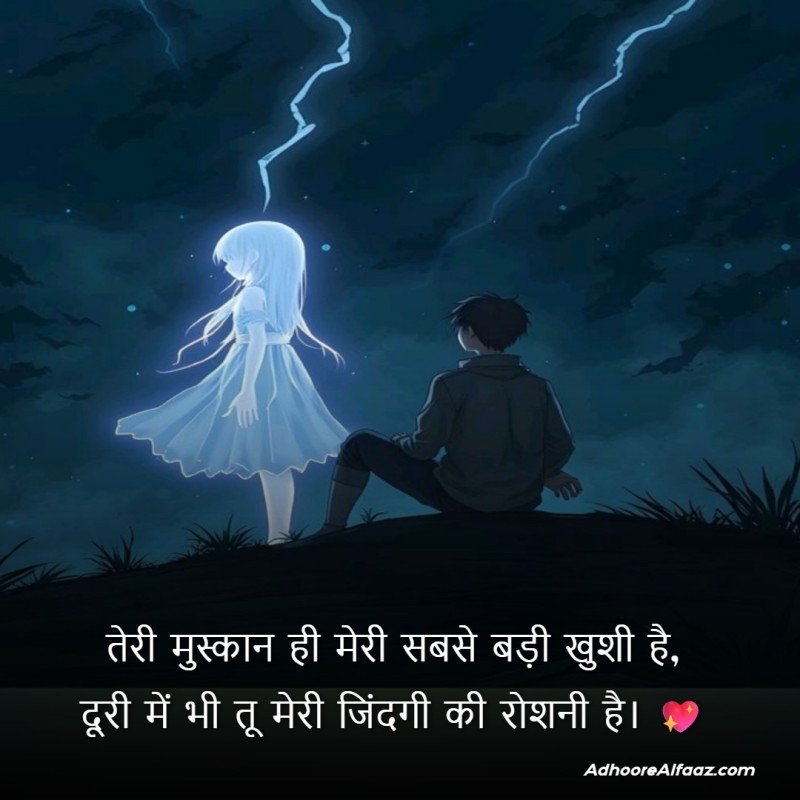 romantic shayari for long distance girlfriend
