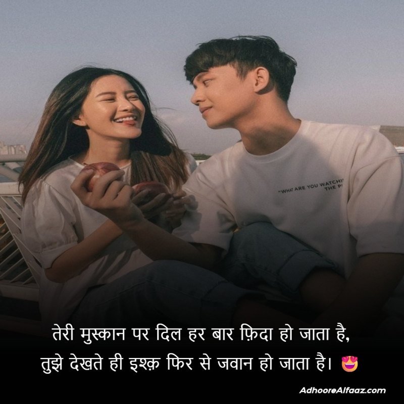 Romantic Love Lines