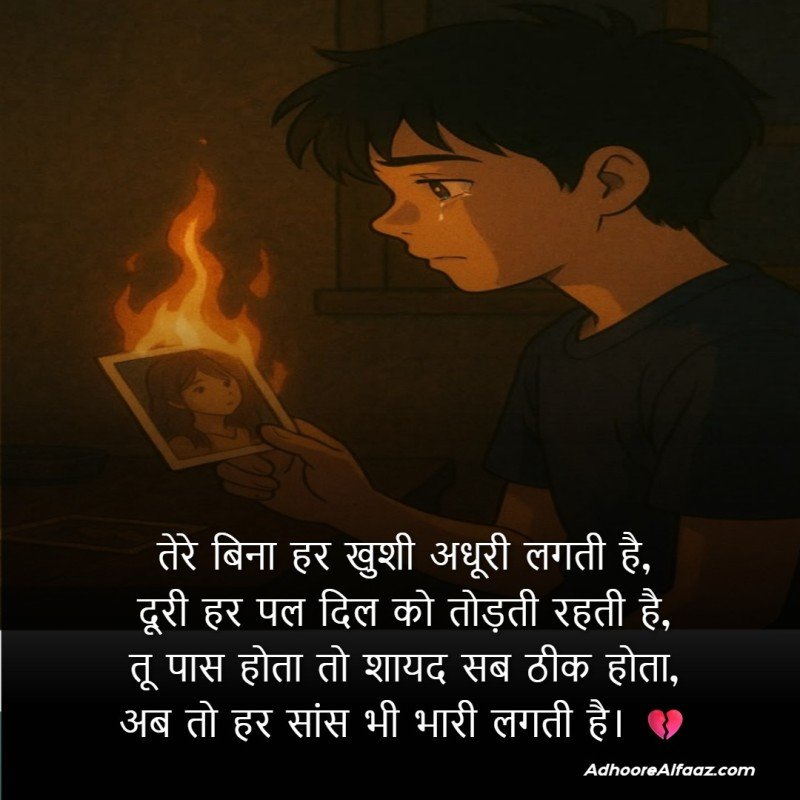 sad long distance shayari for love
