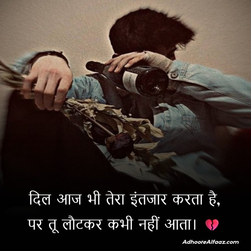 Sad Short Caption Love Shayari