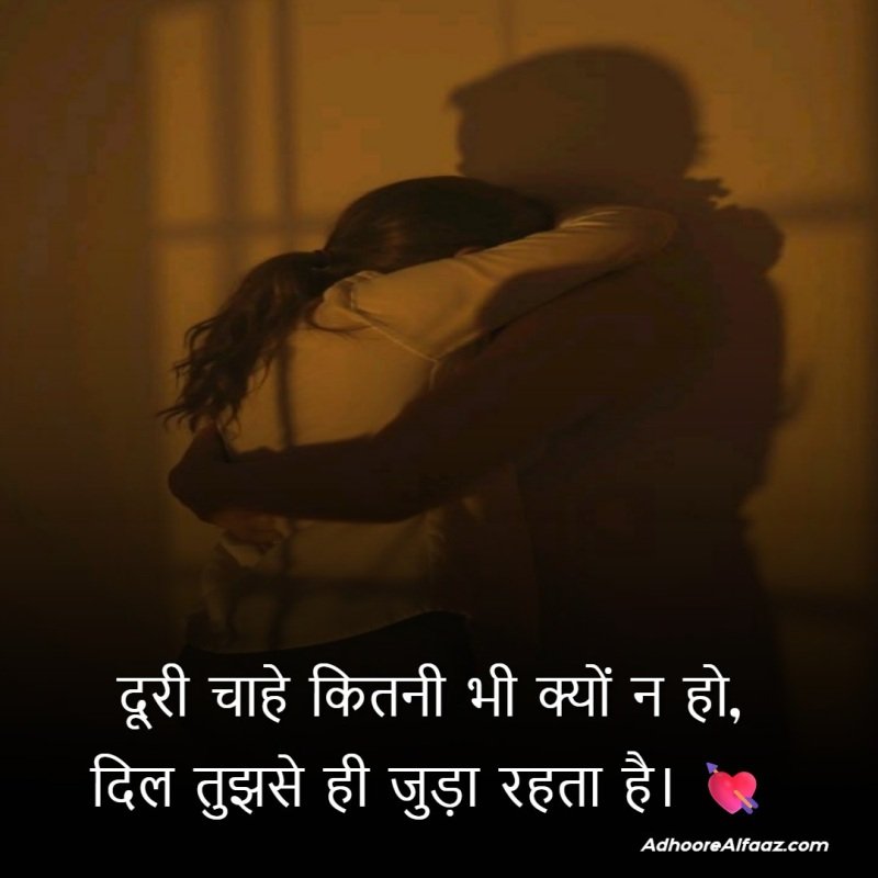 short long distance shayari