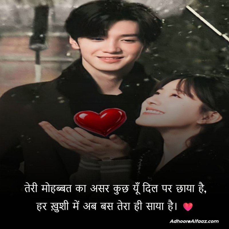 Beautiful Short Love Shayari