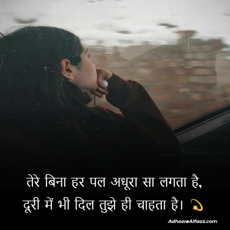 waiting long distance shayari for love
