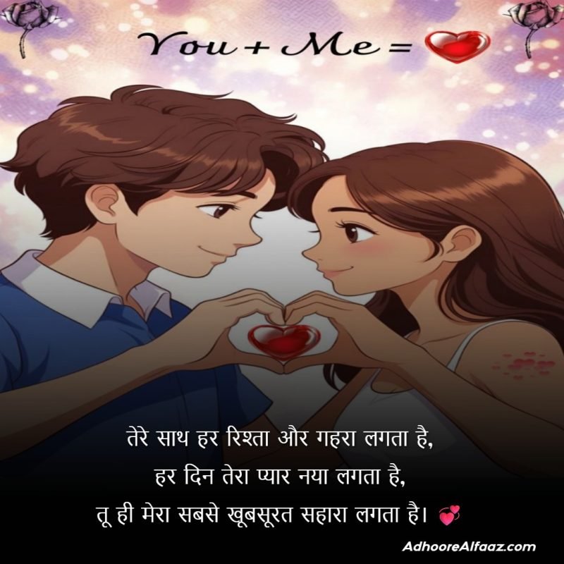 Valentine Day Shayari for Wife