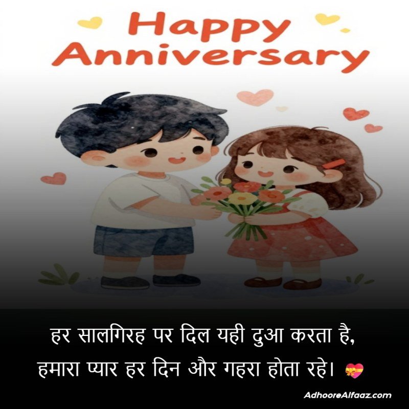 Best Happy Anniversary Wishes