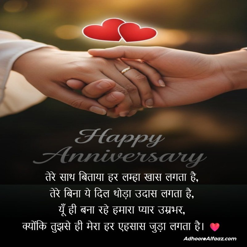 Best Anniversary Shayari in Hindi