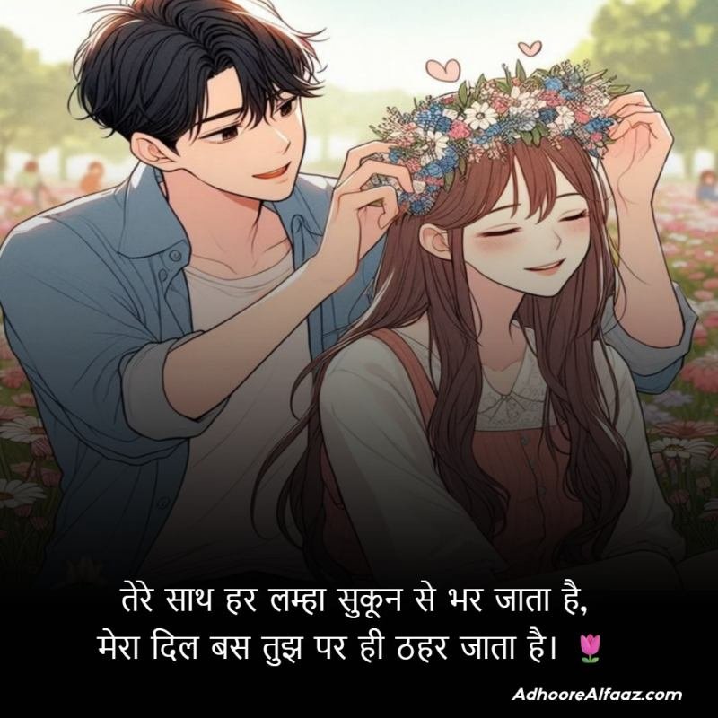 Romantic Shayari for Boyfriend