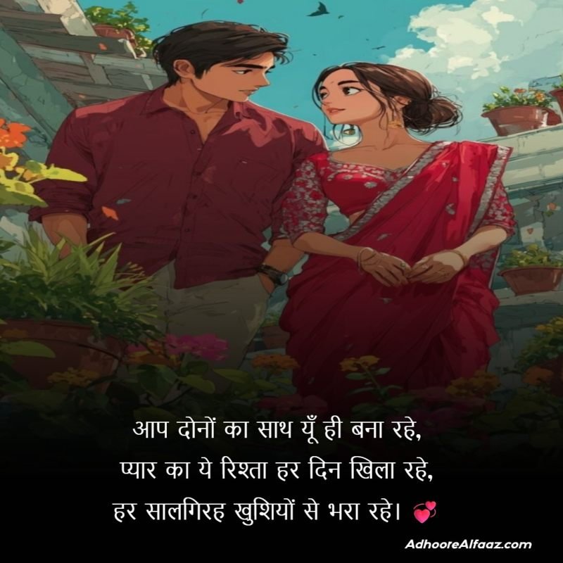 Couple Anniversary Shayari
