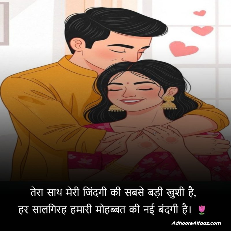 Anniversary Wishes for Husband Wife