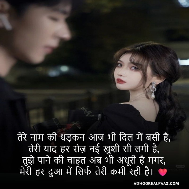 Heart Touching Secret Love Shayari