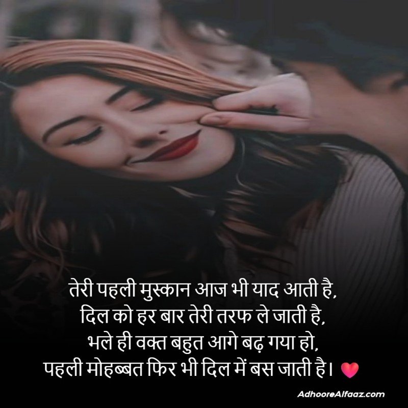 Heart Touching First Love Shayari