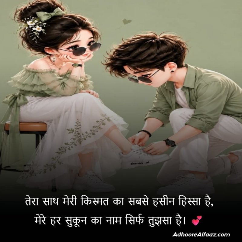Emotional Valentine Shayari