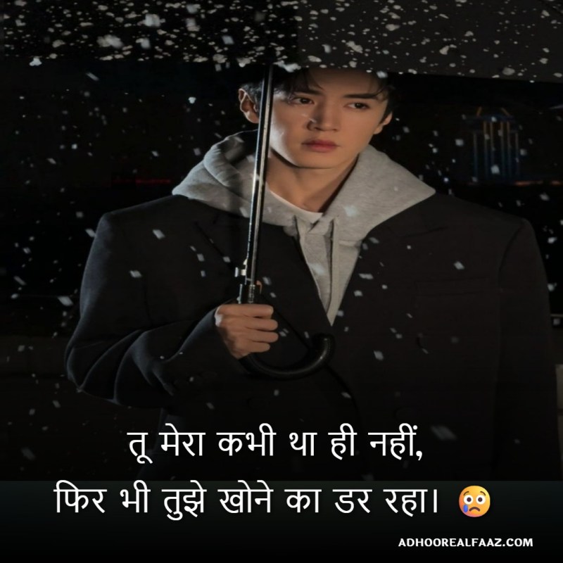 Emotional Silent Love Shayari