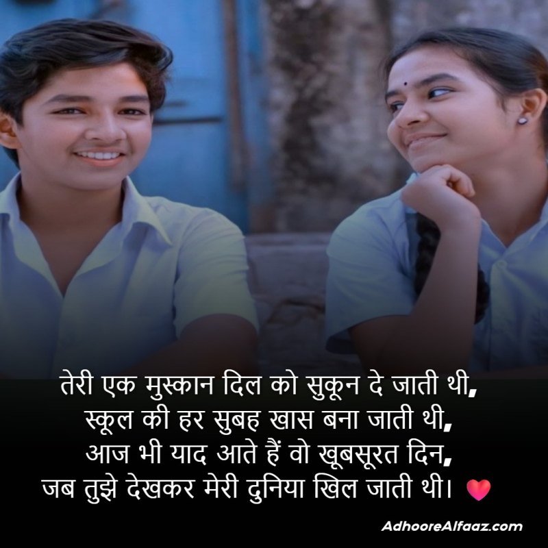 Heart Touching School Love Shayari