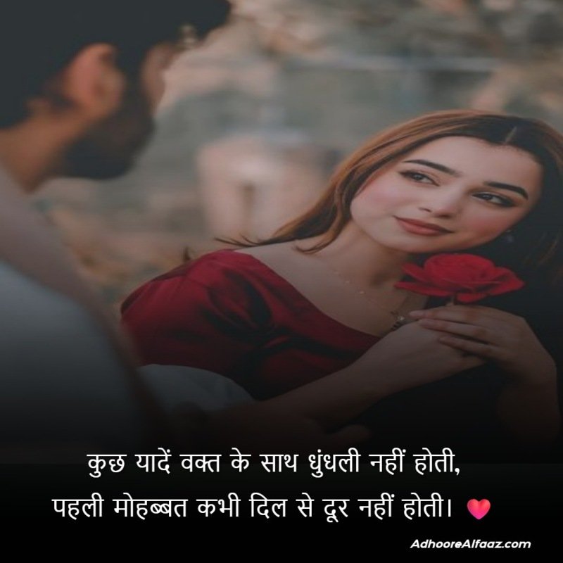 Emotional First Love Shayari