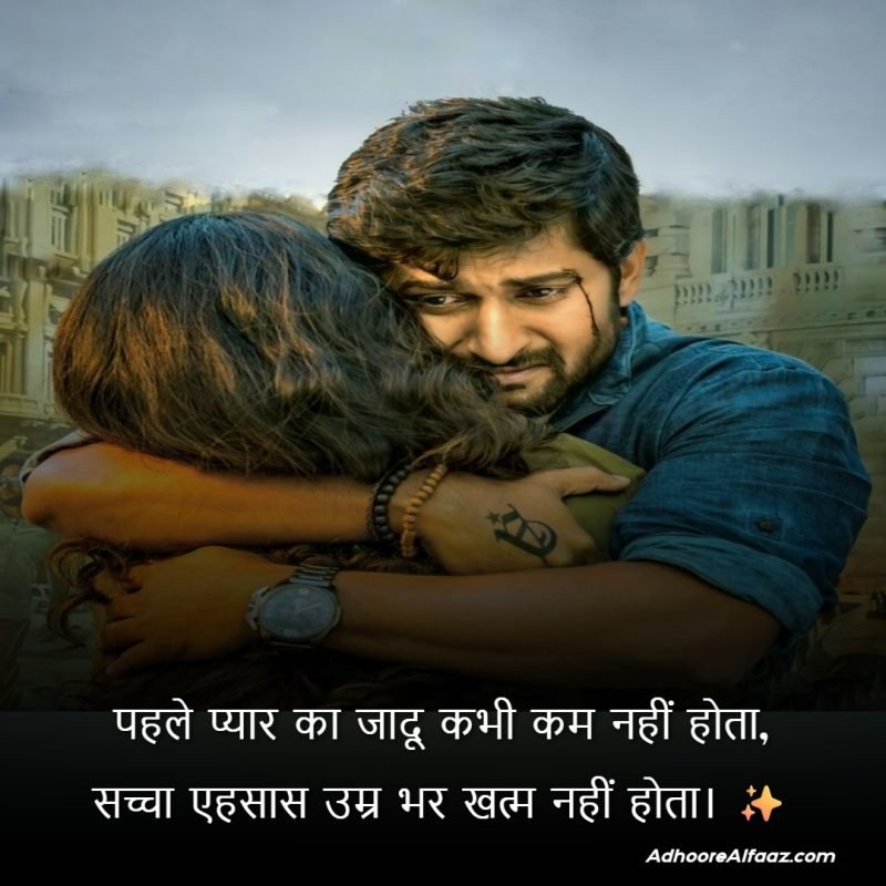 Short First Love Shayari