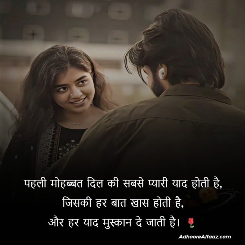 First Love Status in Hindi