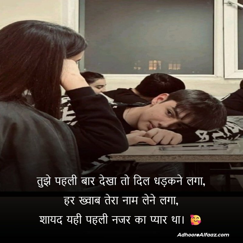 Love at First Sight Shayari