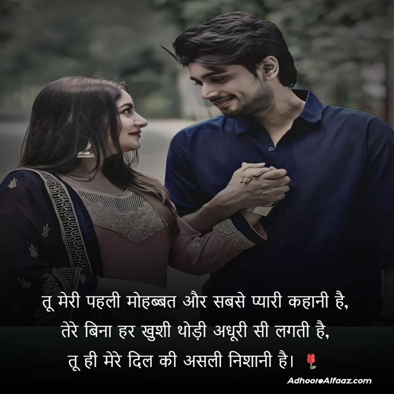 First Love Shayari for Girlfriend