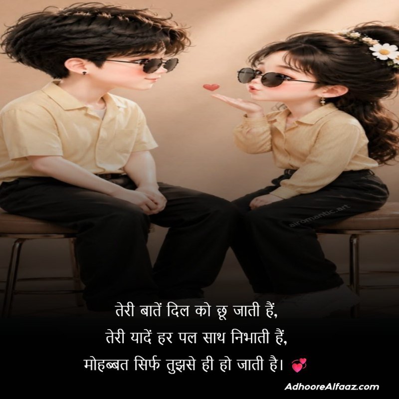 Valentine Day Shayari for Girlfriend