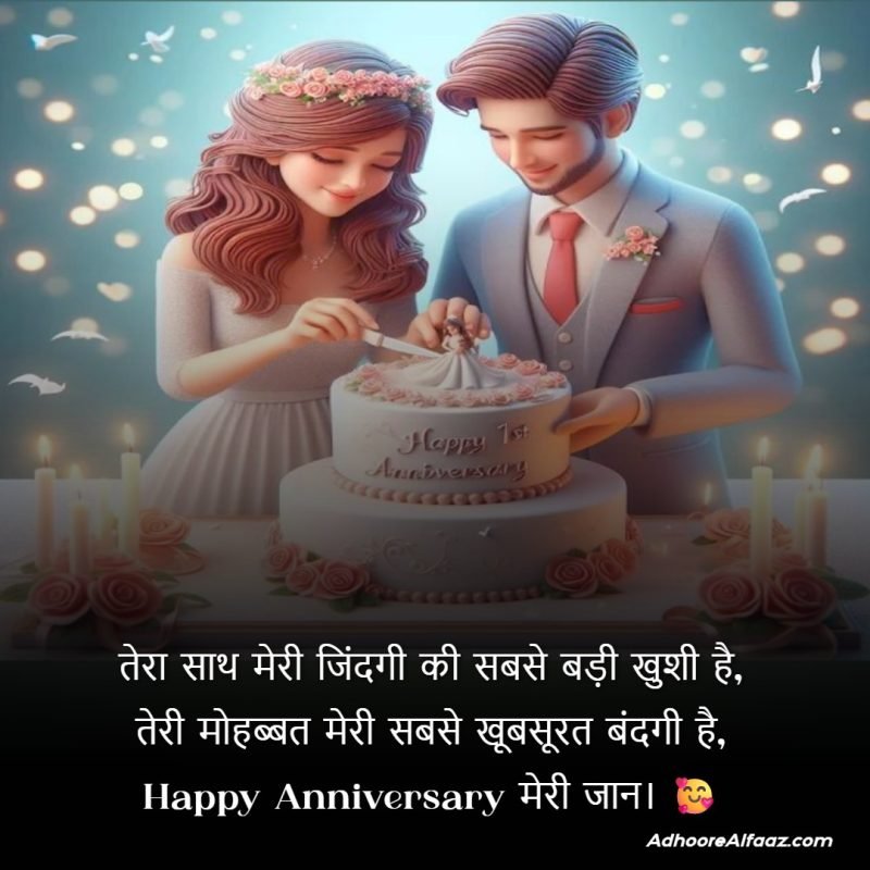 Happy Anniversary Shayari