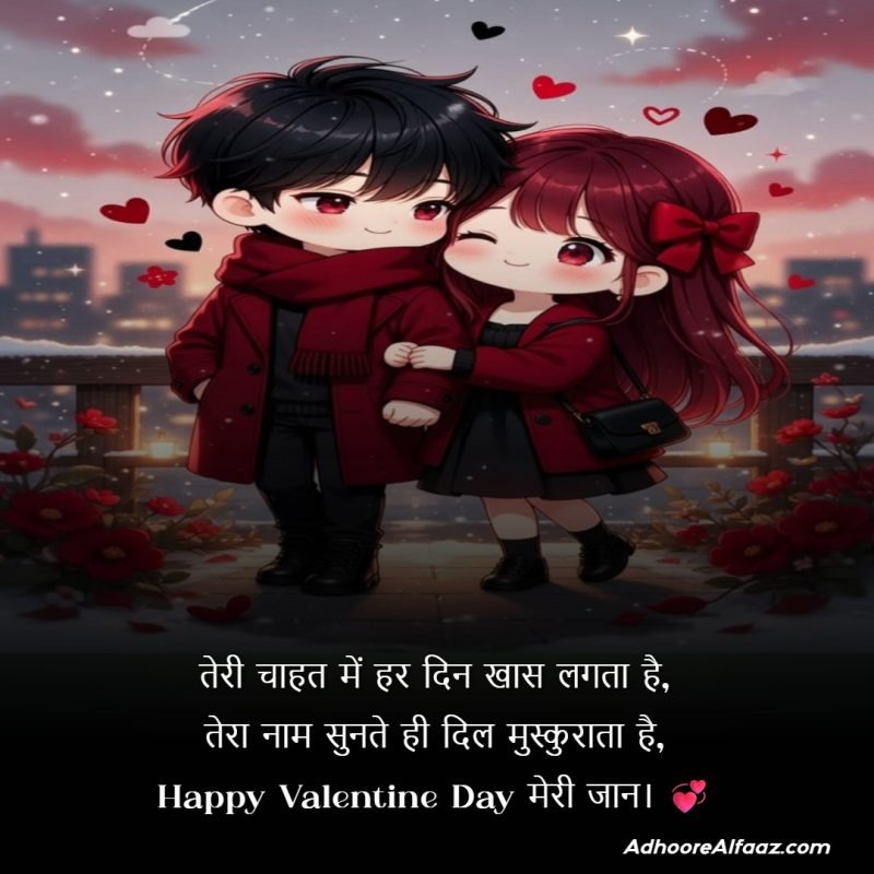 Happy Valentine Day Shayari