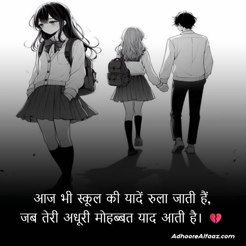 Sad School Love Memories
