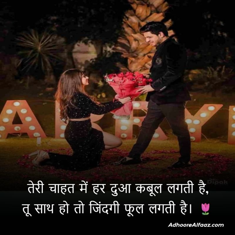 Romantic Propose Day Shayari in Hindi