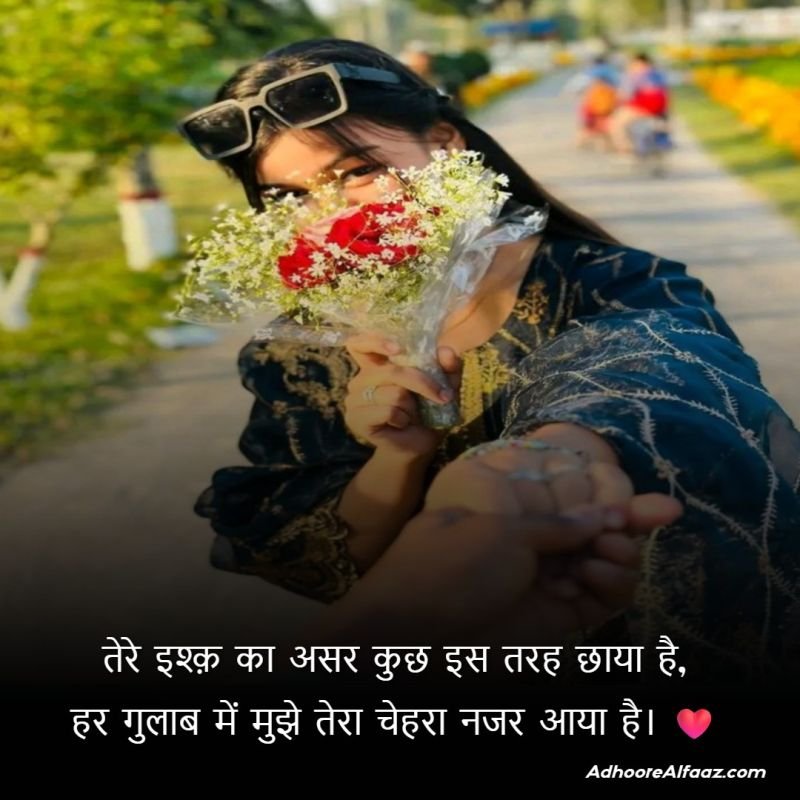 Rose Day Love Shayari