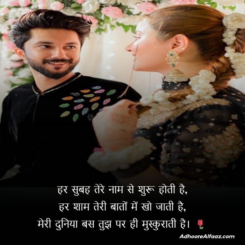 Rose Day Shayari for Husband