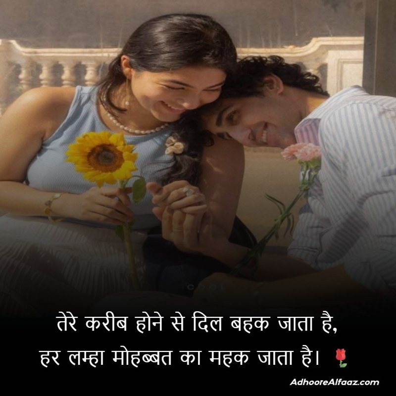 Romantic Rose Day Love Shayari