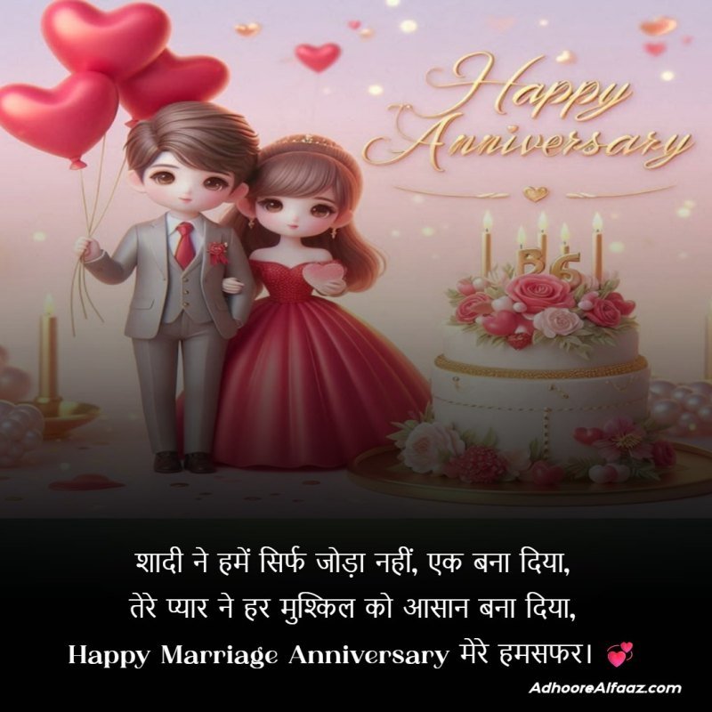 Marriage Anniversary Shayari