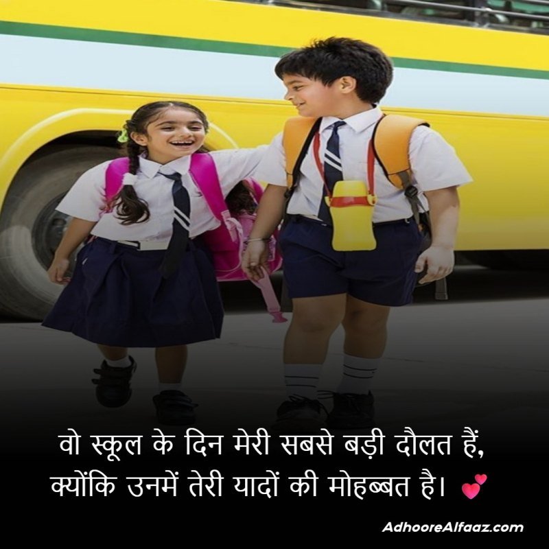 School Love Memories Shayari