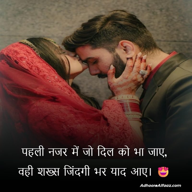 Pehli Nazar Ka Pyar Shayari