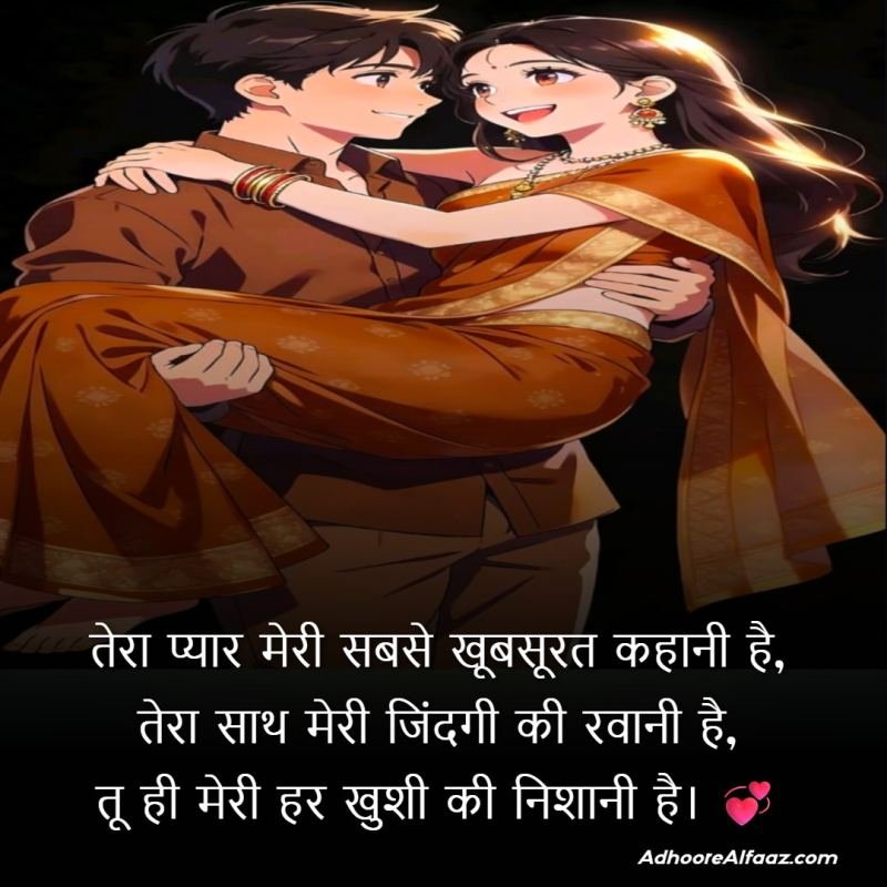 Romantic Anniversary Shayari