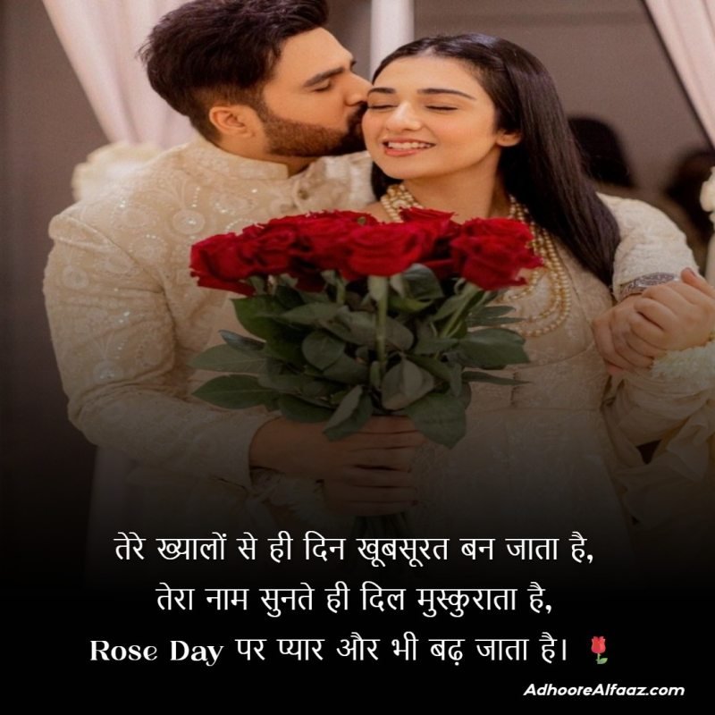 Romantic Rose Day Shayari