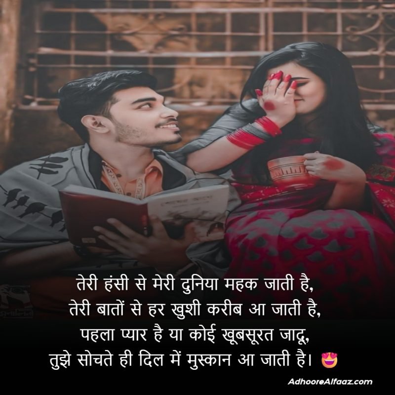 Romantic First Love Shayari