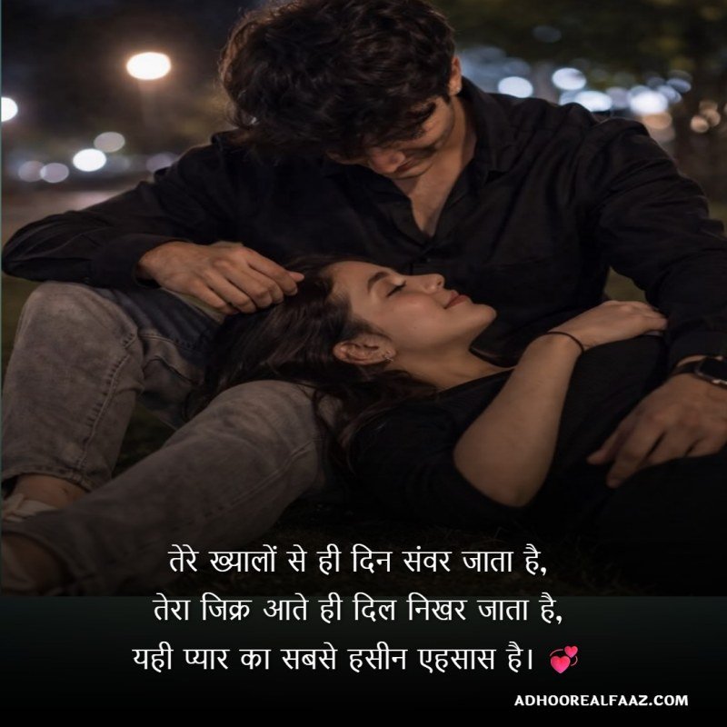 Romantic Silent Love Shayari
