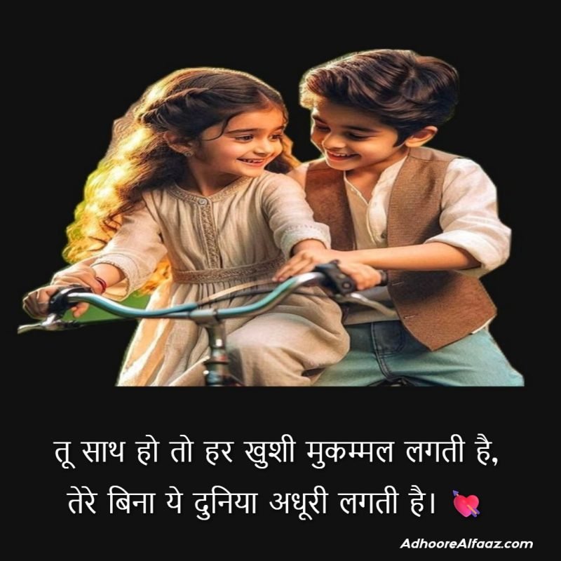 Short Valentine Shayari