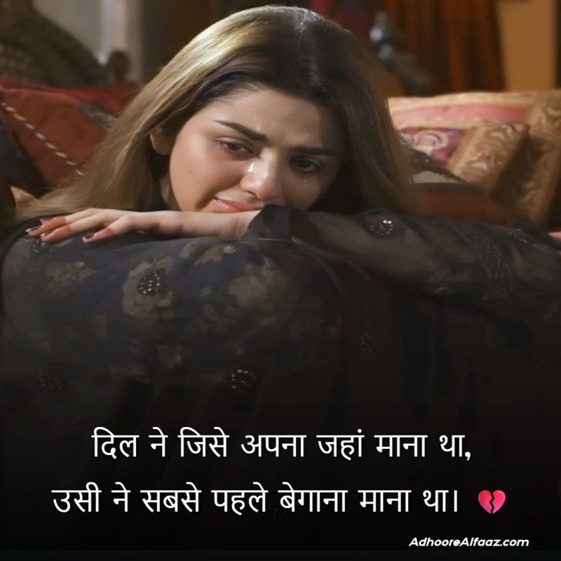 Sad First Love Shayari