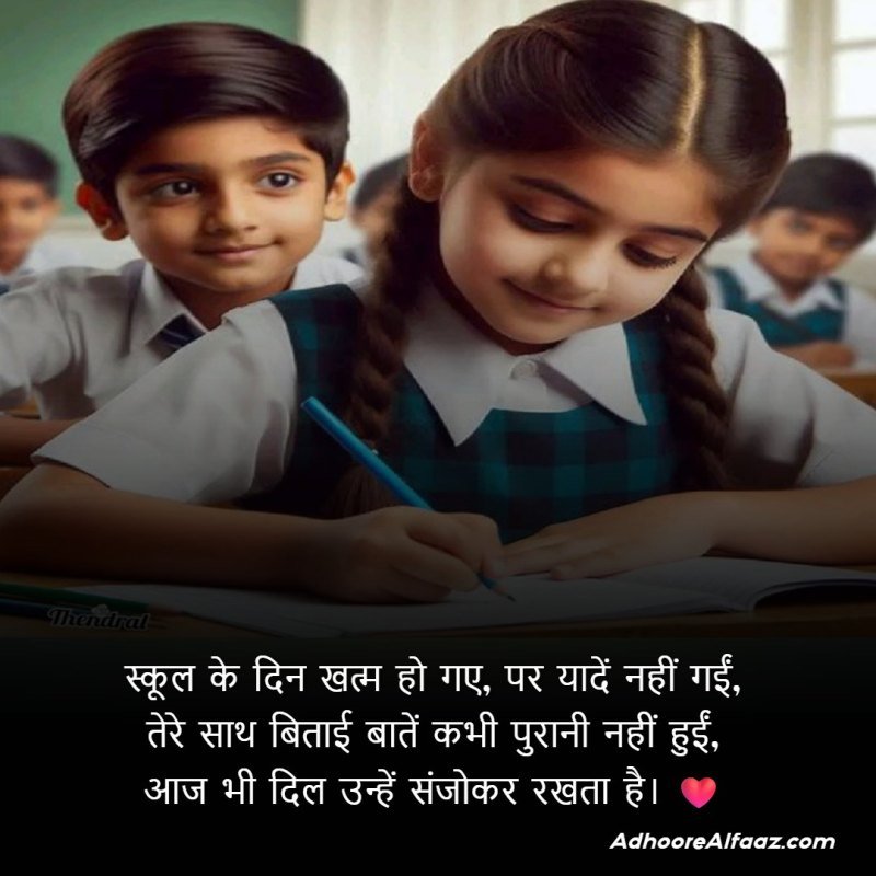 School Days Love Memories