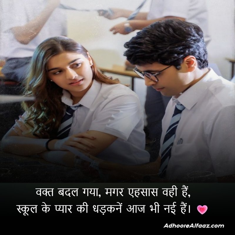 Emotional School Love Quotes