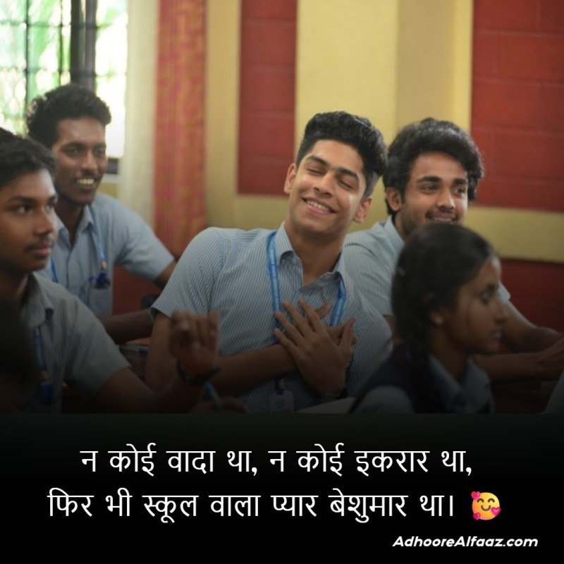 Short School Love Shayari