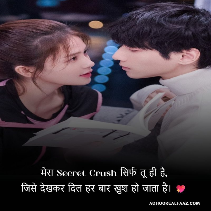 Crush Love Shayari
