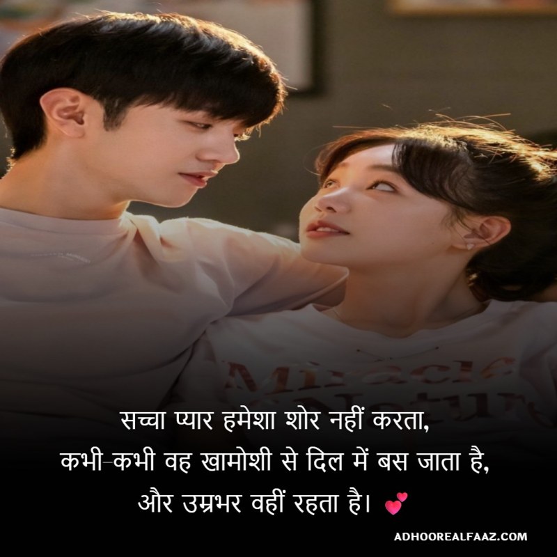 Secret Love Quotes in Hindi