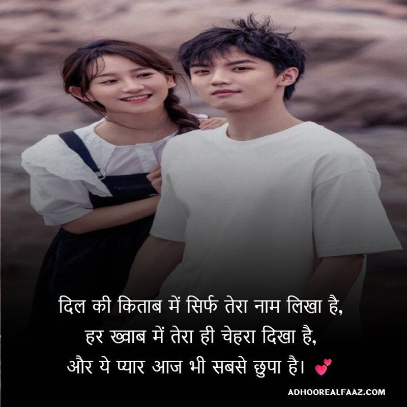 Secret Love Status in Hindi