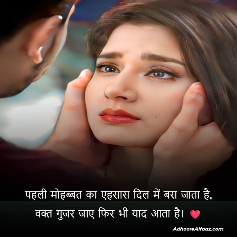 2 Line First Love Shayari