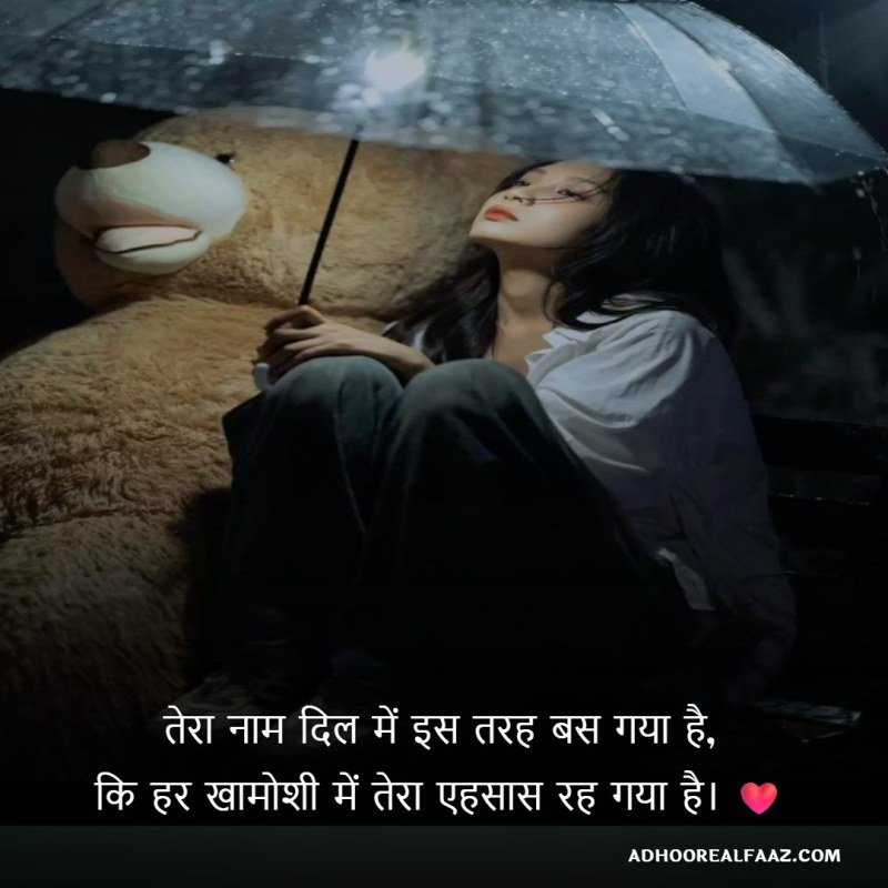 2 Line Secret Love Shayari