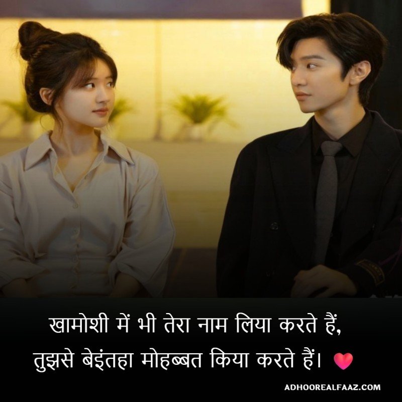 Silent Love Shayari 2 Line