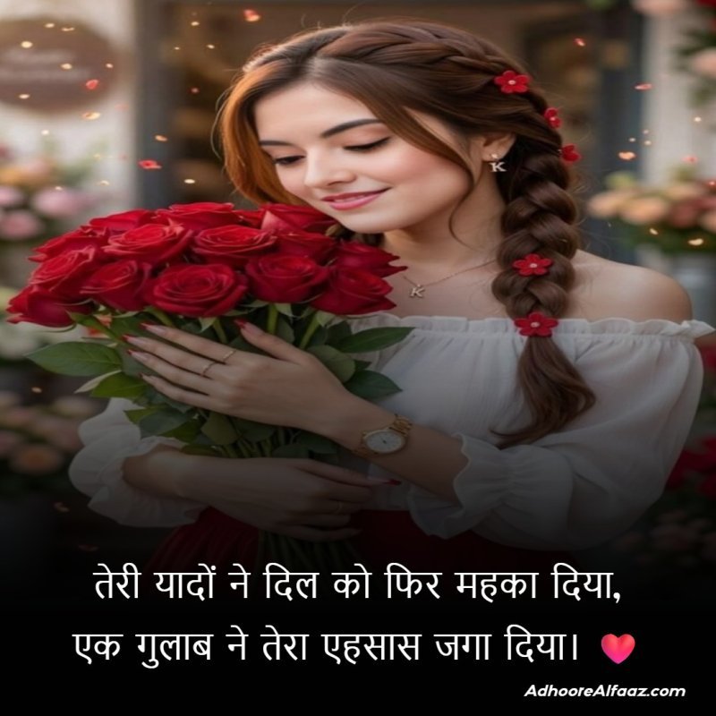 2 Line Rose Day Shayari